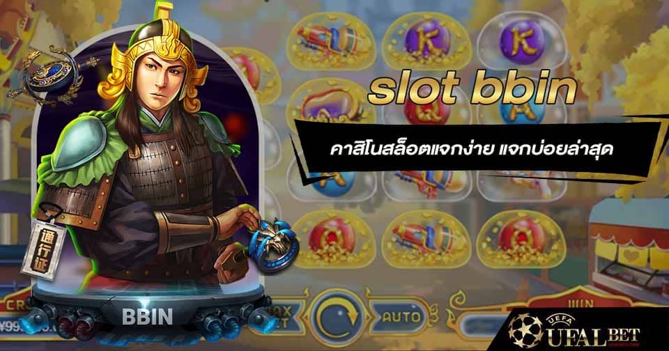 สล็อต bbin